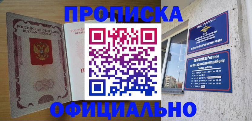 прописка штамп в Минеральных Водах
